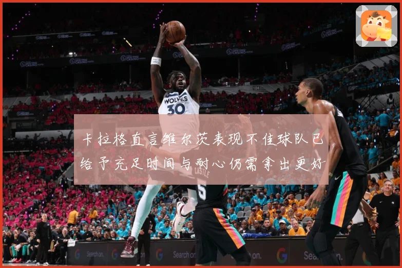 卡拉格直言维尔茨表现不佳球队已给予充足时间与耐心仍需拿出更好战术观察：最新赛事动态与深度分析